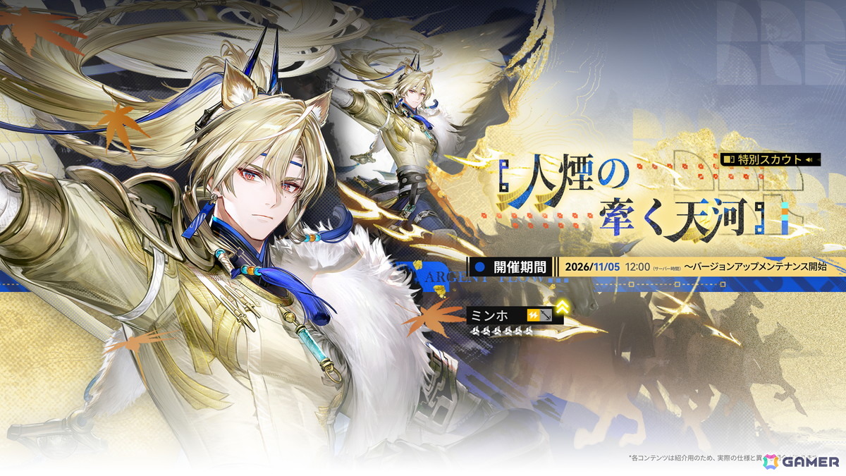 「アークナイツ:エンドフィールド」新コアバージョン「丹青渡」の情報が公開!新★6オペレーターのスーやミンホも実装の画像