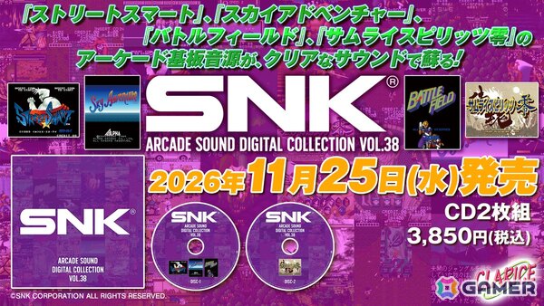 音楽CD「SNK ARCADE SOUND DIGITAL COLLECTION Vol.38」が11月25日に発売！「ストリートスマート」などのアーケード基板音源がクリアな音で蘇る！の画像1