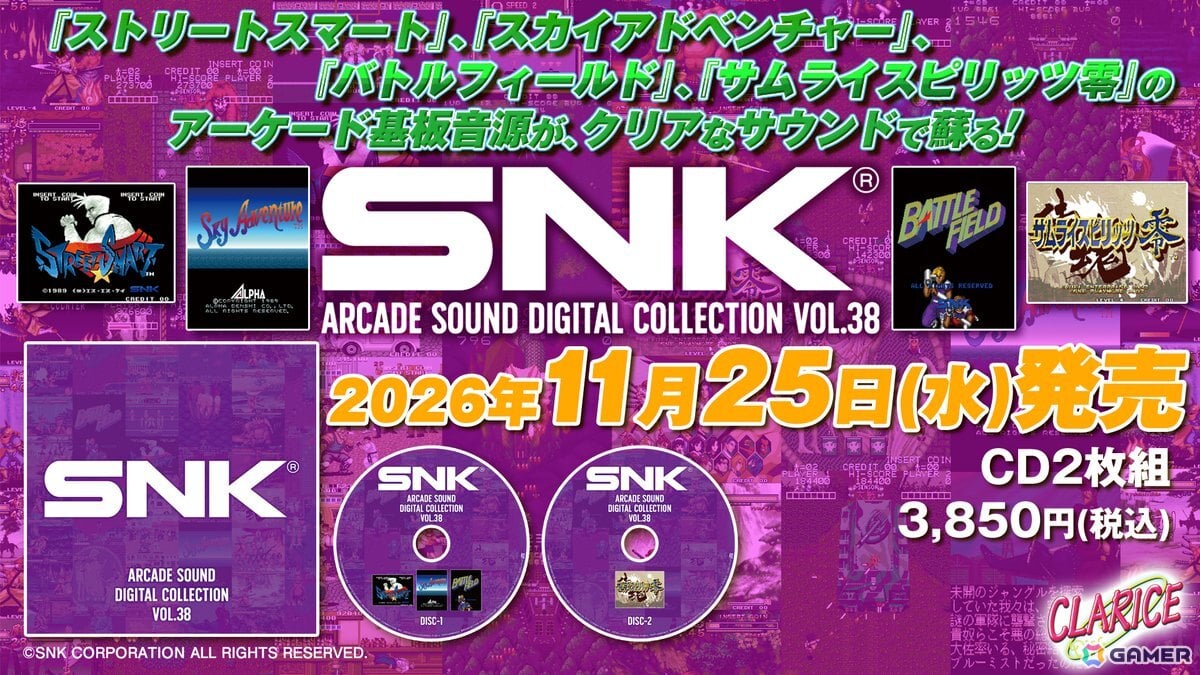 音楽CD「SNK ARCADE SOUND DIGITAL COLLECTION Vol.38」が11月25日に発売！「ストリートスマート」などのアーケード基板音源がクリアな音で蘇る！の画像