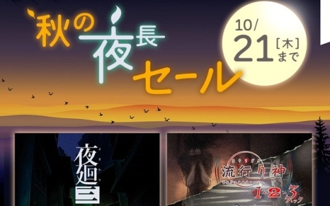「魔界戦記ディスガイア7」「夜廻三」が50％OFF！ゲームでゆったり秋の夜長セールがPS Store とニンテンドーeショップで開催中
