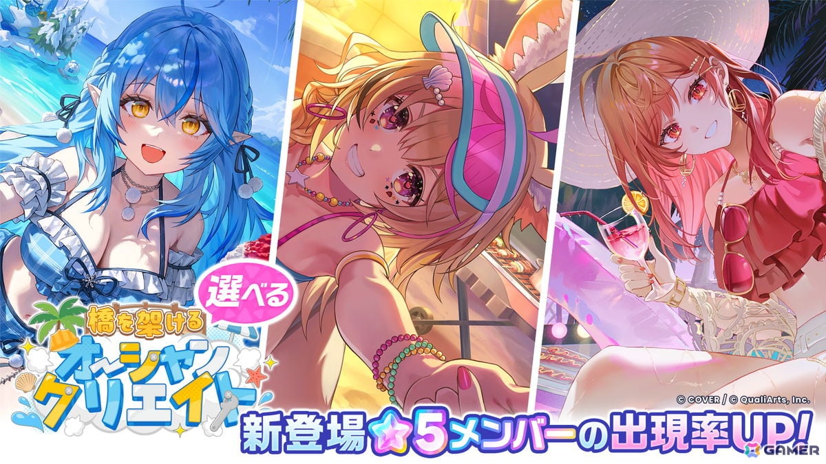 「ホロドリ」でイベント「ゆずれぬオーシャンチェイス」が開催！雪花ラミィさん、尾丸ポルカさん、一条莉々華さんが水着衣装で登場の画像