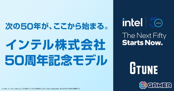 「G TUNE」よりインテル50周年記念モデル「G TUNE FZ-I7G80」の発売が決定！インテルらしい青色LEDとサイドパネルの特別デザインに注目の画像1