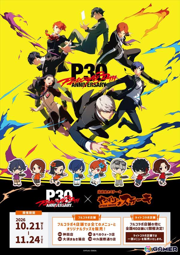 「ペルソナ」シリーズ30周年記念コラボが10月21日より「やっぱりステーキ」で開催！前半・後半で変わる限定メニューやオリジナルグッズの販売もの画像1