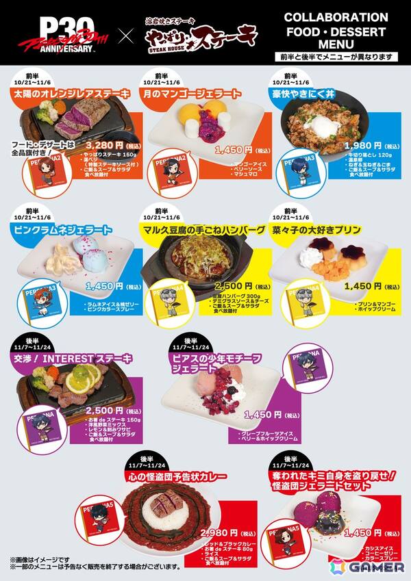 「ペルソナ」シリーズ30周年記念コラボが10月21日より「やっぱりステーキ」で開催！前半・後半で変わる限定メニューやオリジナルグッズの販売もの画像2