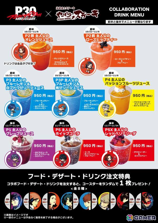 「ペルソナ」シリーズ30周年記念コラボが10月21日より「やっぱりステーキ」で開催！前半・後半で変わる限定メニューやオリジナルグッズの販売もの画像3