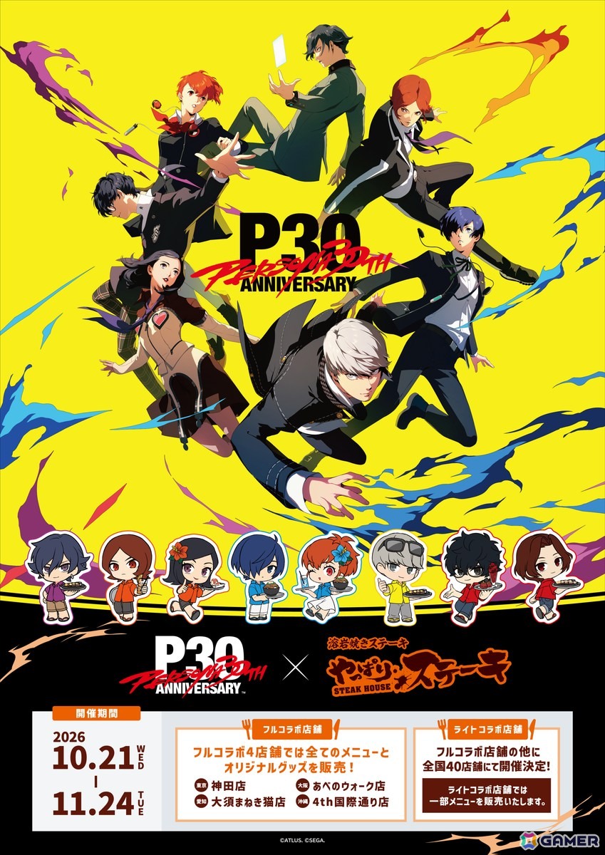 「ペルソナ」シリーズ30周年記念コラボが10月21日より「やっぱりステーキ」で開催！前半・後半で変わる限定メニューやオリジナルグッズの販売もの画像