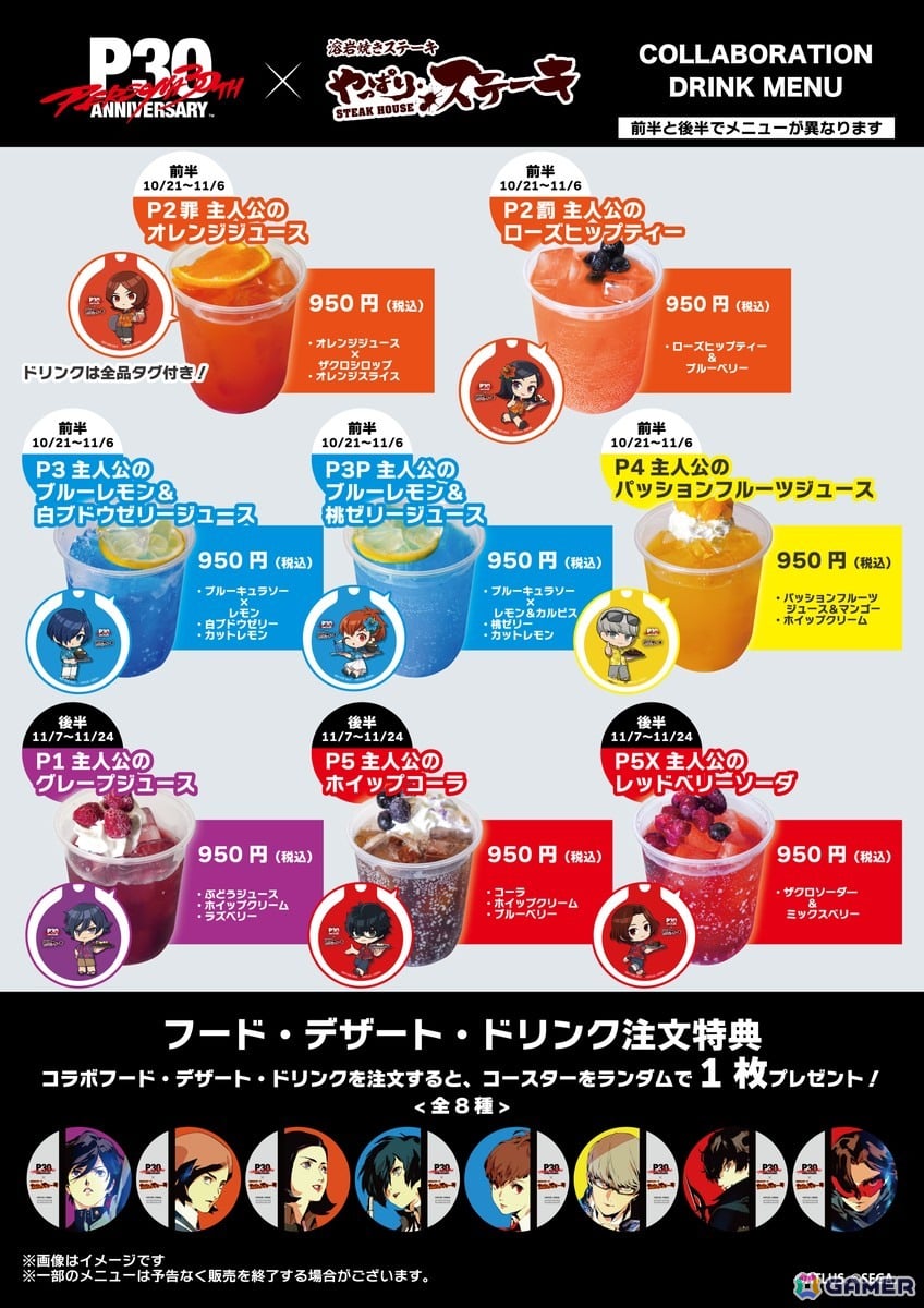 「ペルソナ」シリーズ30周年記念コラボが10月21日より「やっぱりステーキ」で開催！前半・後半で変わる限定メニューやオリジナルグッズの販売もの画像