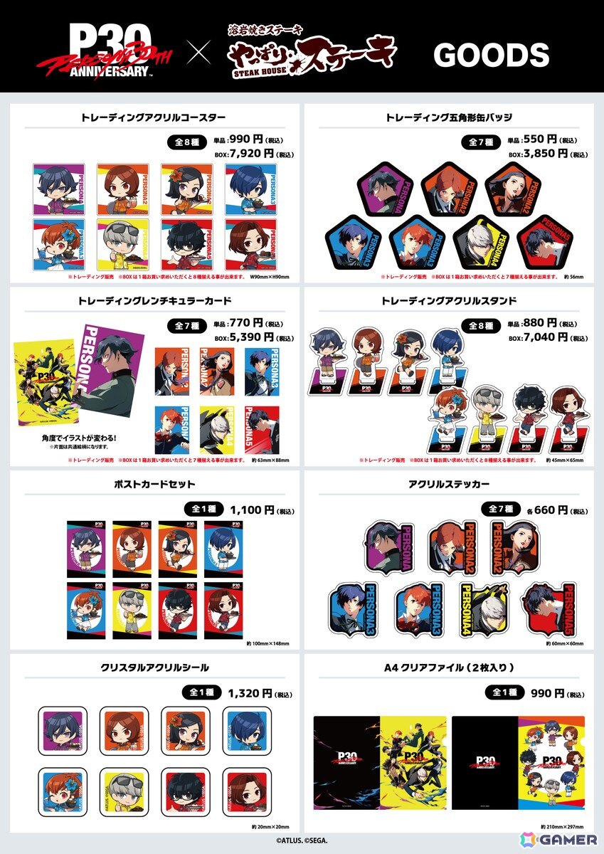 「ペルソナ」シリーズ30周年記念コラボが10月21日より「やっぱりステーキ」で開催！前半・後半で変わる限定メニューやオリジナルグッズの販売もの画像