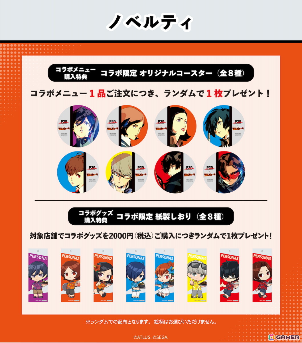 「ペルソナ」シリーズ30周年記念コラボが10月21日より「やっぱりステーキ」で開催！前半・後半で変わる限定メニューやオリジナルグッズの販売もの画像