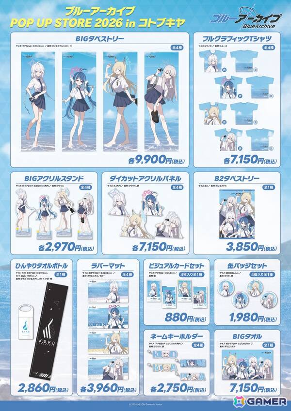 「ブルーアーカイブ POP UP STORE 2026 in コトブキヤ」の事後通販がスタート！「青い海と白いシャツ」をテーマにしたグッズがラインナップの画像2