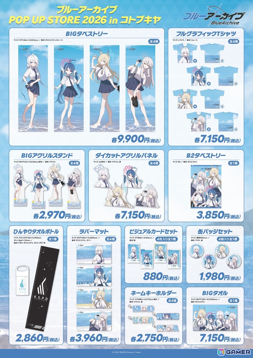 「ブルーアーカイブ POP UP STORE 2026 in コトブキヤ」の事後通販がスタート！「青い海と白いシャツ」をテーマにしたグッズがラインナップの画像