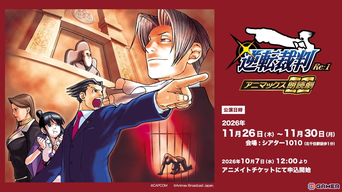 アニマックス朗読劇「逆転裁判 Re:1（リブート 1）」最速オフィシャル先行チケット販売中！宮田俊哉さんをはじめ、伊東健人さん、石川由依さんらも出演の画像