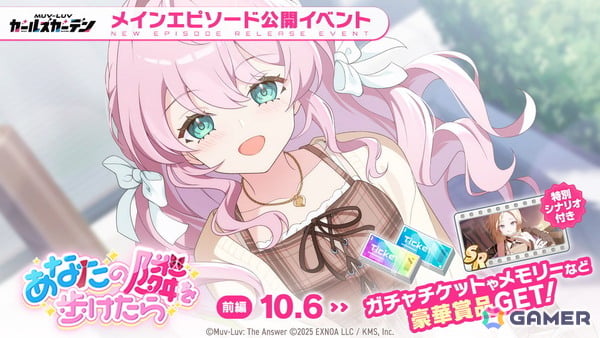 「マブラヴ ガールズガーデン」で新章解放イベント【あなたの隣を歩けたら】の前半が開始！新SSR「桃園める」も登場の画像2