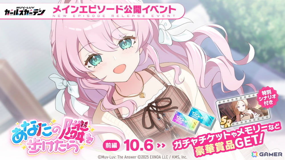 「マブラヴ ガールズガーデン」で新章解放イベント【あなたの隣を歩けたら】の前半が開始！新SSR「桃園める」も登場の画像