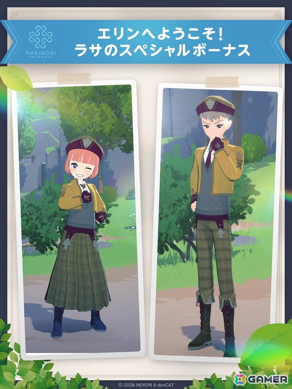 オンラインRPG「マビノギモバイル」の正式サービスがスタート！序盤の冒険に役立つアイテムや衣装などが手に入るイベントもの画像3