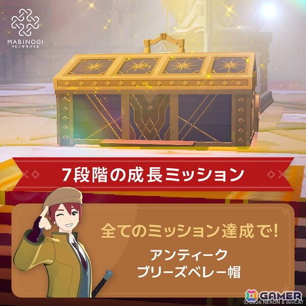 オンラインRPG「マビノギモバイル」の正式サービスがスタート！序盤の冒険に役立つアイテムや衣装などが手に入るイベントもの画像4