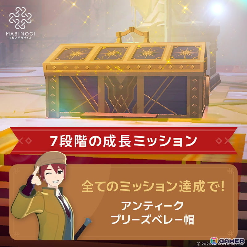 オンラインRPG「マビノギモバイル」の正式サービスがスタート!序盤の冒険に役立つアイテムや衣装などが手に入るイベントもの画像