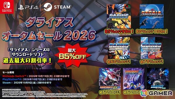 「ダライアス」カプセルトイ第2弾「ダライアス ミニギュアコレクション グレートシング級」が発売決定！の画像4