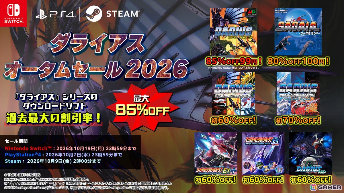 「ダライアス」カプセルトイ第2弾「ダライアス ミニギュアコレクション グレートシング級」が発売決定!の画像