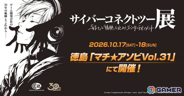 「マチ★アソビ Vol.31」にサイバーコネクトツーが出展決定！大喜利対決、スーピコなど定番イベント＆ファンミーティングも開催の画像1
