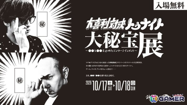 「マチ★アソビ Vol.31」にサイバーコネクトツーが出展決定！大喜利対決、スーピコなど定番イベント＆ファンミーティングも開催の画像6