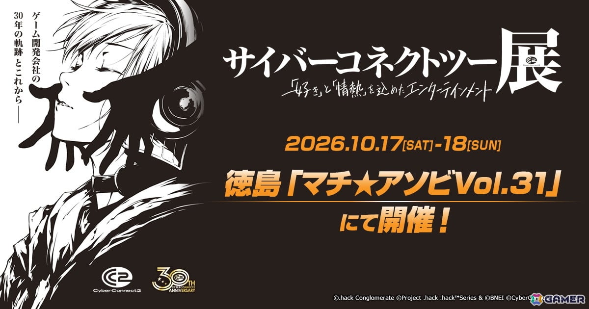 「マチ★アソビ Vol.31」にサイバーコネクトツーが出展決定！大喜利対決、スーピコなど定番イベント＆ファンミーティングも開催の画像