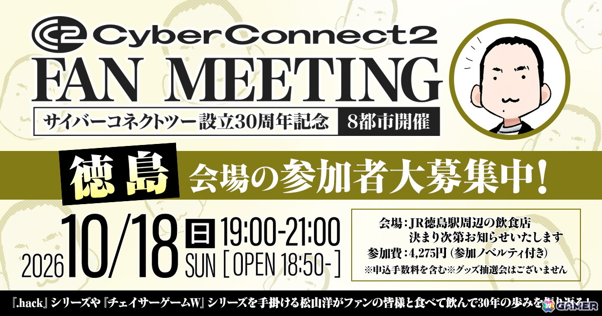 「マチ★アソビ Vol.31」にサイバーコネクトツーが出展決定！大喜利対決、スーピコなど定番イベント＆ファンミーティングも開催の画像