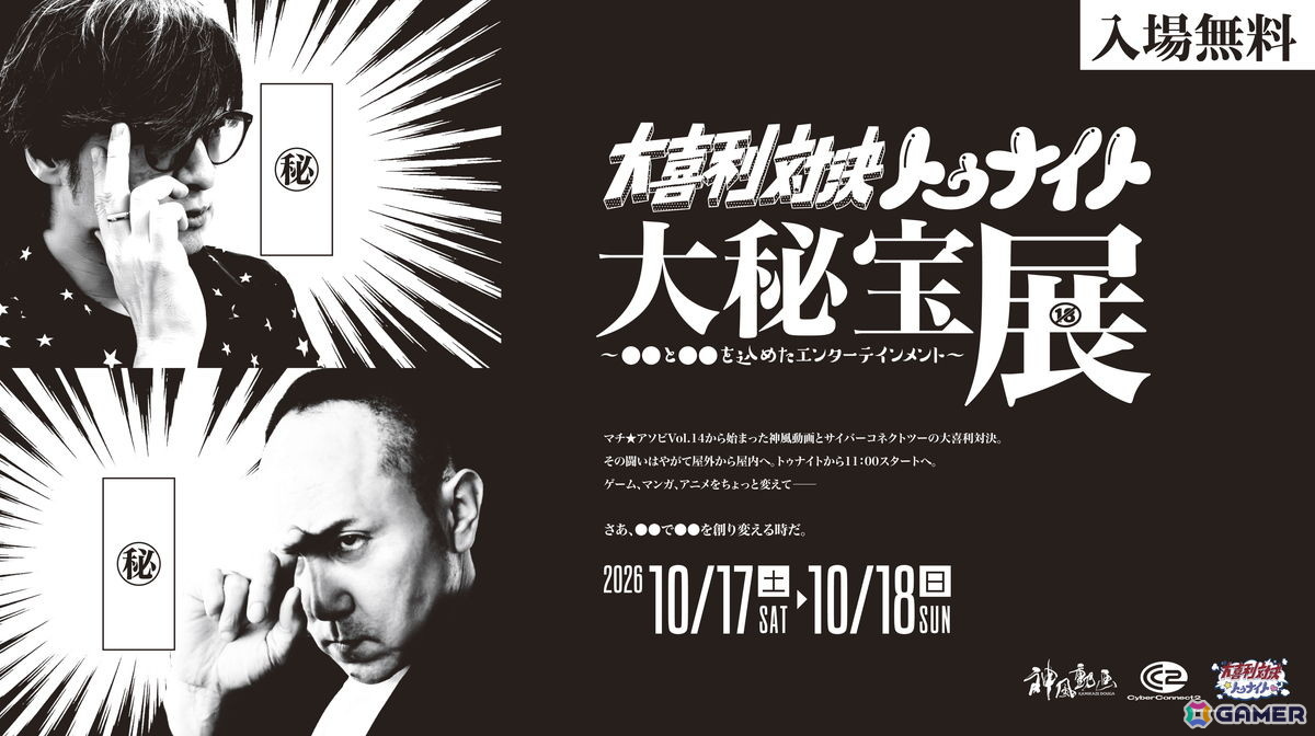 「マチ★アソビ Vol.31」にサイバーコネクトツーが出展決定！大喜利対決、スーピコなど定番イベント＆ファンミーティングも開催の画像