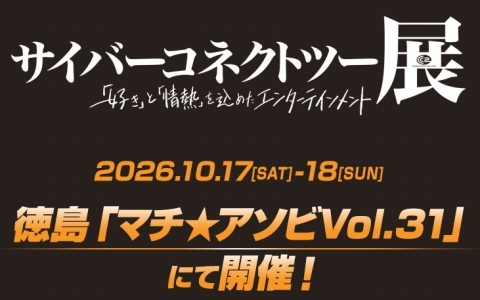 「マチ★アソビ Vol.31」にサイバーコネクトツーが出展決定！大喜利対決、スーピコなど定番イベント＆ファンミーティングも開催