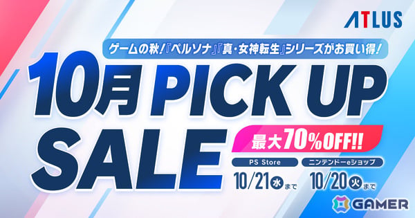 「ペルソナ5」シリーズ ゲームバンドルが60％オフ、「ユニコーンオーバーロード」「真・女神転生V Vengeance」が50％オフに！の画像1