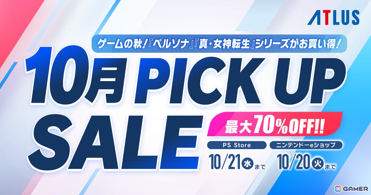 「ペルソナ5」シリーズ ゲームバンドルが60％オフ、「ユニコーンオーバーロード」「真・女神転生V Vengeance」が50％オフに！の画像