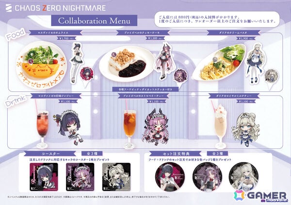 「カオスゼロナイトメア」×めいどりーみんによるコラボカフェの詳細が発表！ロスヴァイセ、ブレイズベル、ダリアをモチーフにしたメニューやノベルティを展開の画像2