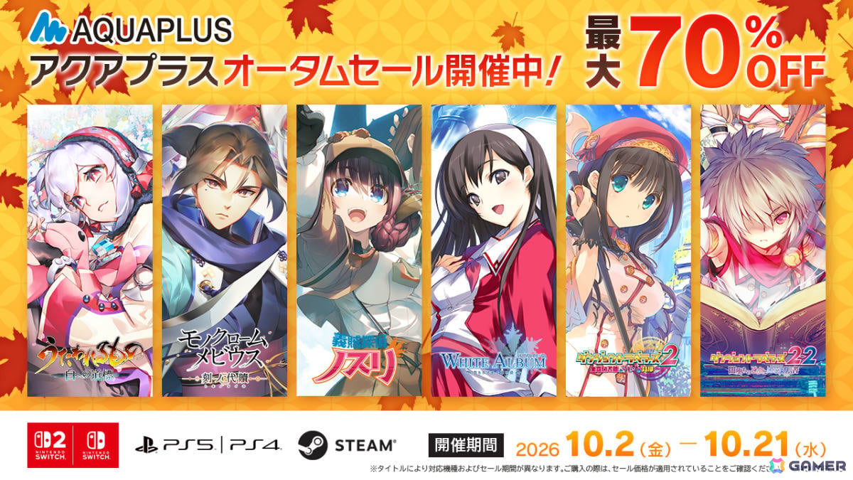 アクアプラス オータムセールがPS Store&ニンテンドーeショップでも開催!「うたわれるもの 白への道標」が31%オフ、「ToHeart」が40%オフにの画像
