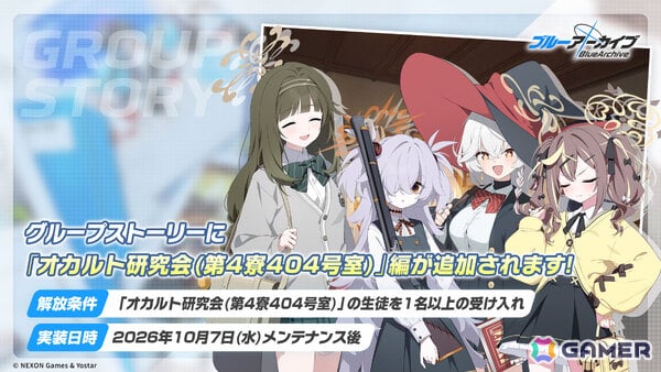 「ブルアカ」オカルト研究会のツムギ（CV：高田紗希衣）が新登場！エリ、カノエ、ミヤコ（水着）、サキ（水着）も復刻の画像14