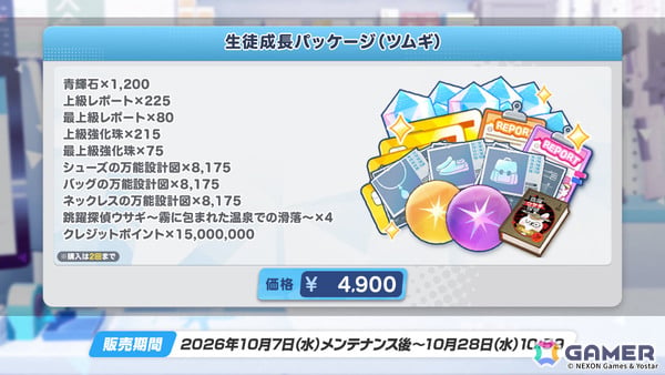 「ブルアカ」オカルト研究会のツムギ（CV：高田紗希衣）が新登場！エリ、カノエ、ミヤコ（水着）、サキ（水着）も復刻の画像15