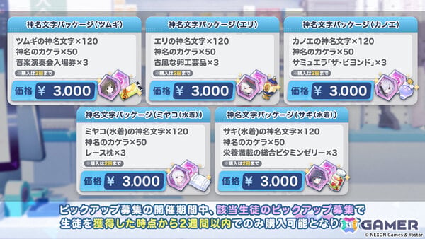 「ブルアカ」オカルト研究会のツムギ（CV：高田紗希衣）が新登場！エリ、カノエ、ミヤコ（水着）、サキ（水着）も復刻の画像16