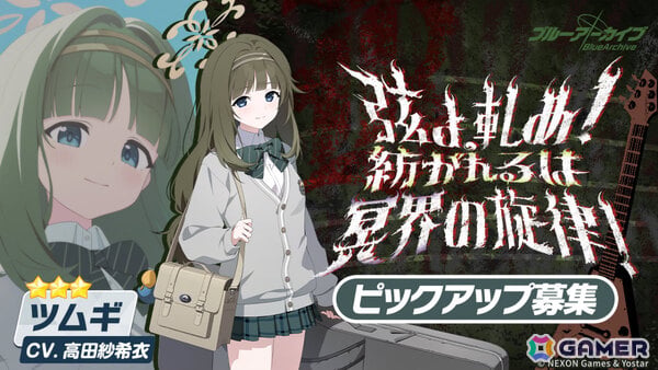 「ブルアカ」オカルト研究会のツムギ（CV：高田紗希衣）が新登場！エリ、カノエ、ミヤコ（水着）、サキ（水着）も復刻の画像5
