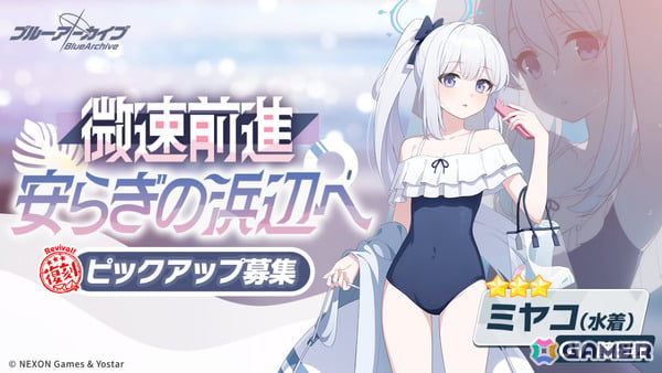 「ブルアカ」オカルト研究会のツムギ（CV：高田紗希衣）が新登場！エリ、カノエ、ミヤコ（水着）、サキ（水着）も復刻の画像8