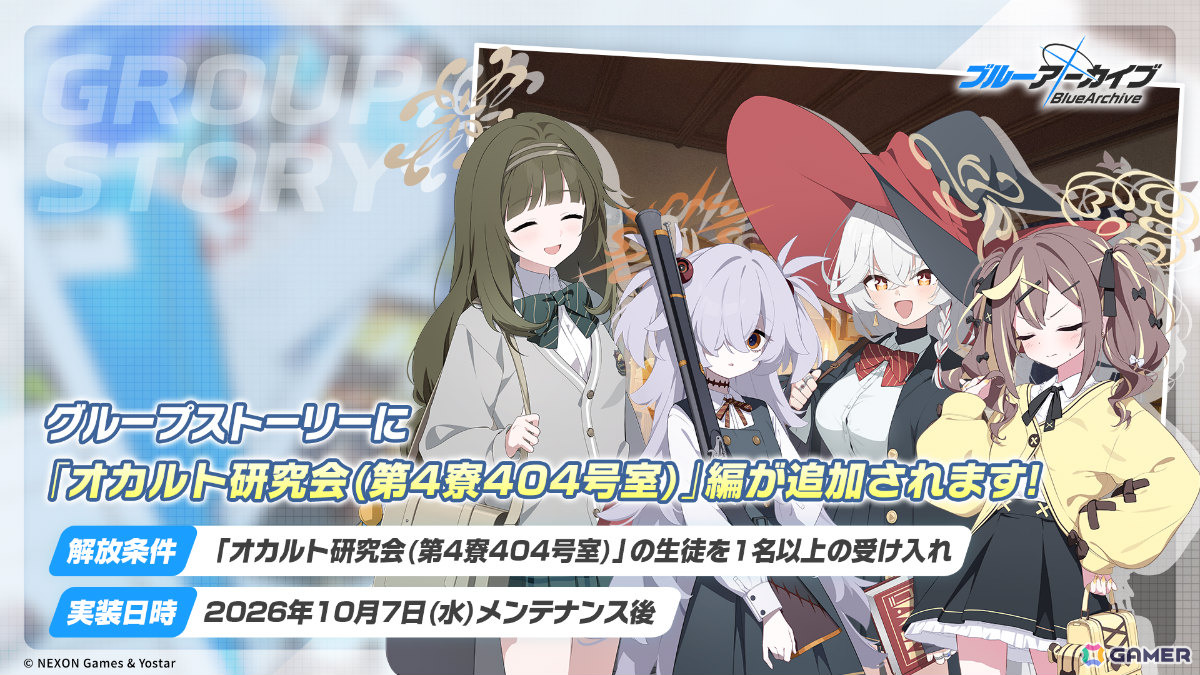 「ブルアカ」オカルト研究会のツムギ(CV:高田紗希衣)が新登場!エリ、カノエ、ミヤコ(水着)、サキ(水着)も復刻の画像