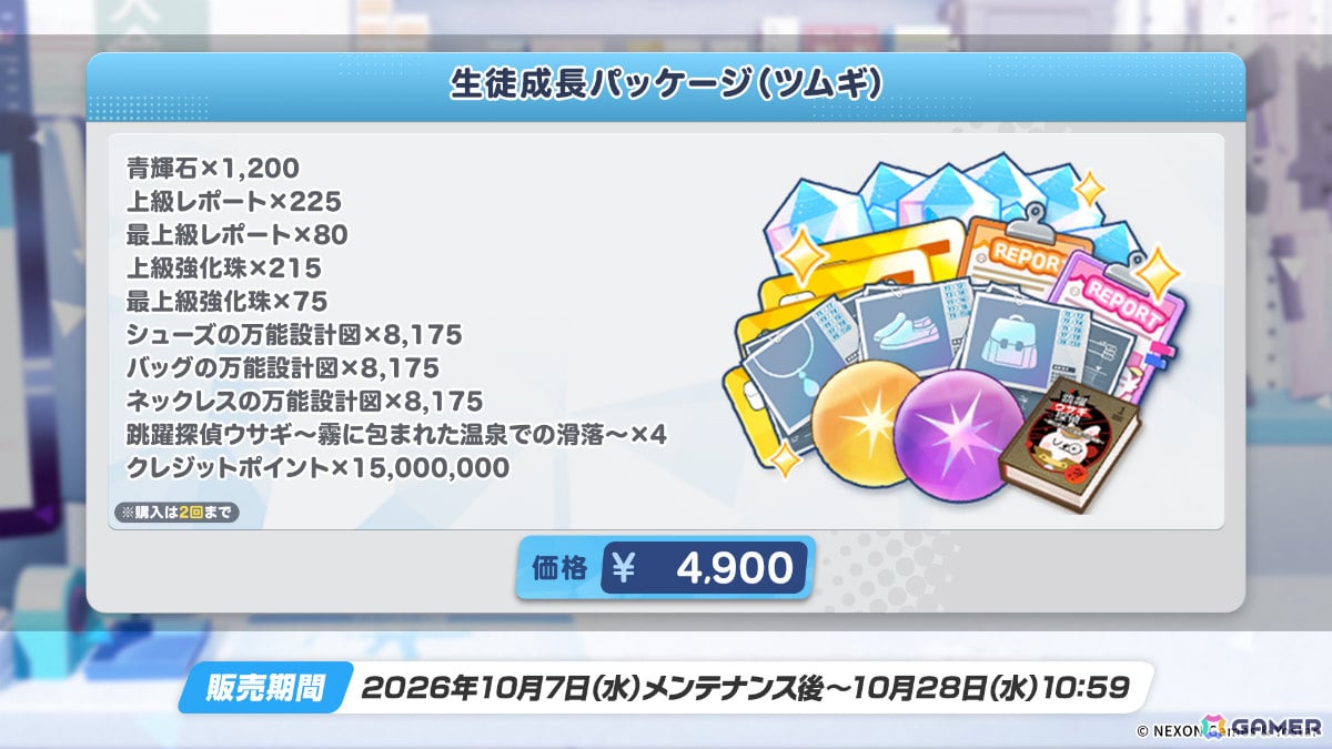 「ブルアカ」オカルト研究会のツムギ(CV:高田紗希衣)が新登場!エリ、カノエ、ミヤコ(水着)、サキ(水着)も復刻の画像