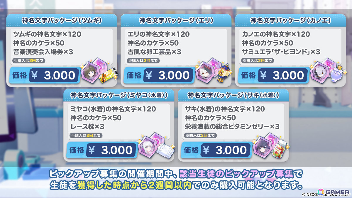 「ブルアカ」オカルト研究会のツムギ(CV:高田紗希衣)が新登場!エリ、カノエ、ミヤコ(水着)、サキ(水着)も復刻の画像