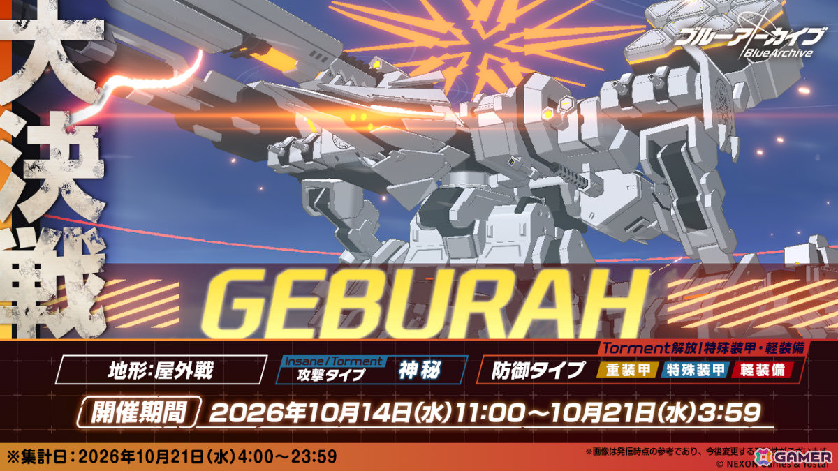 「ブルアカ」オカルト研究会のツムギ(CV:高田紗希衣)が新登場!エリ、カノエ、ミヤコ(水着)、サキ(水着)も復刻の画像