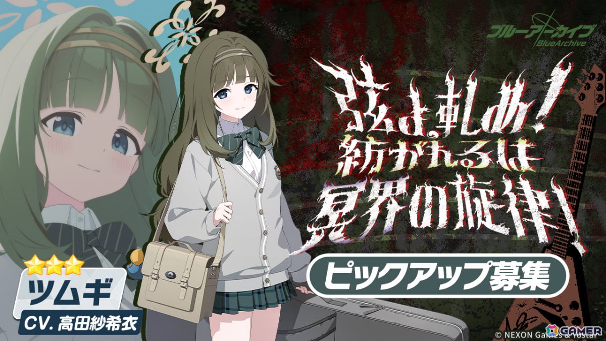 「ブルアカ」オカルト研究会のツムギ(CV:高田紗希衣)が新登場!エリ、カノエ、ミヤコ(水着)、サキ(水着)も復刻の画像