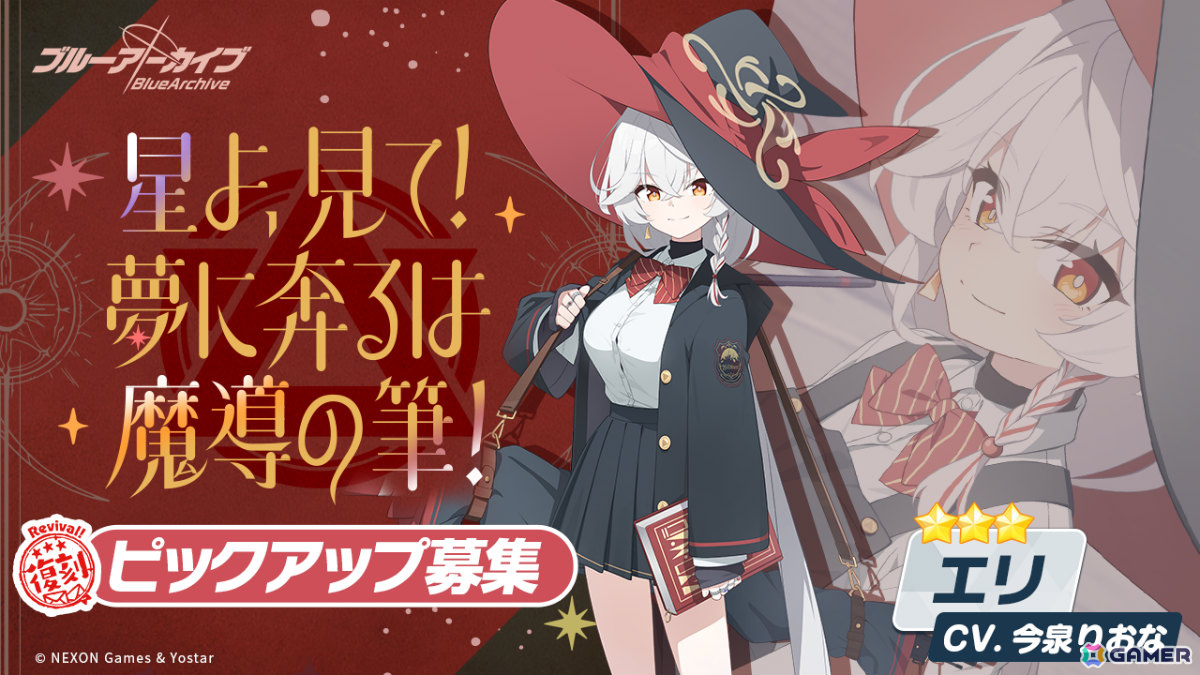 「ブルアカ」オカルト研究会のツムギ(CV:高田紗希衣)が新登場!エリ、カノエ、ミヤコ(水着)、サキ(水着)も復刻の画像