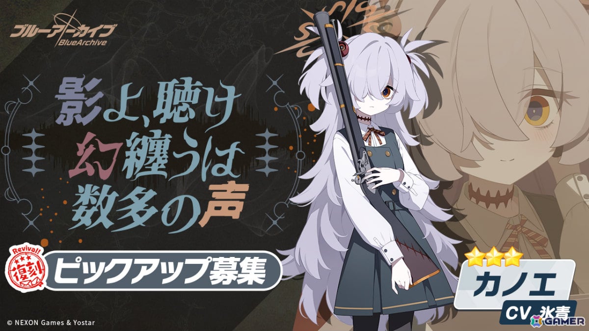 「ブルアカ」オカルト研究会のツムギ(CV:高田紗希衣)が新登場!エリ、カノエ、ミヤコ(水着)、サキ(水着)も復刻の画像