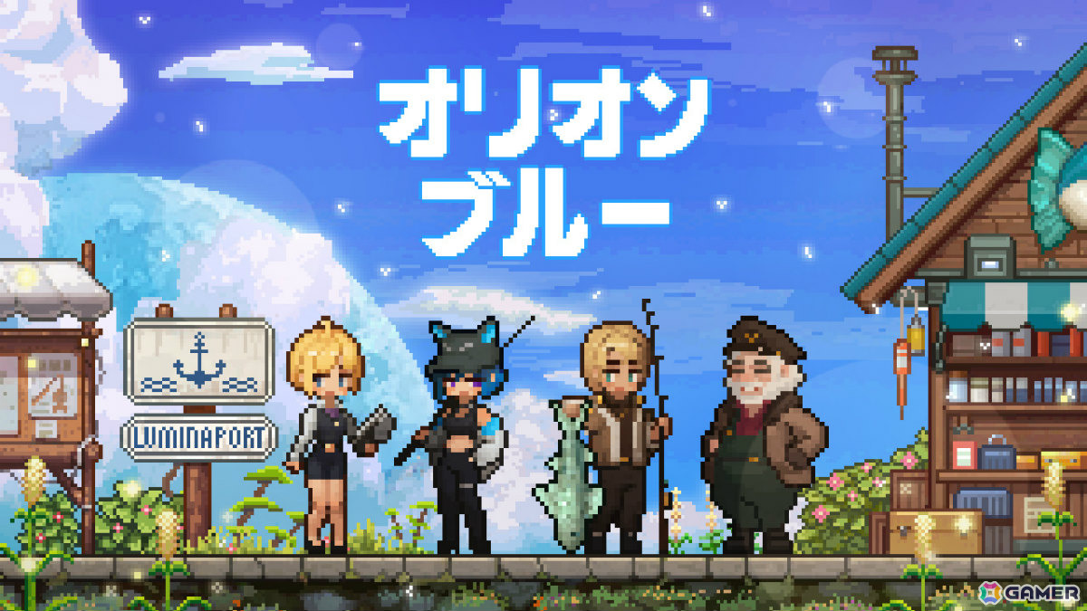 未知の惑星を舞台にした癒し系釣りアドベンチャー「オリオン・ブルー」プレイテストが開催！魚を釣り資源を集めながら住人たちと少しずつ関係を深めようの画像