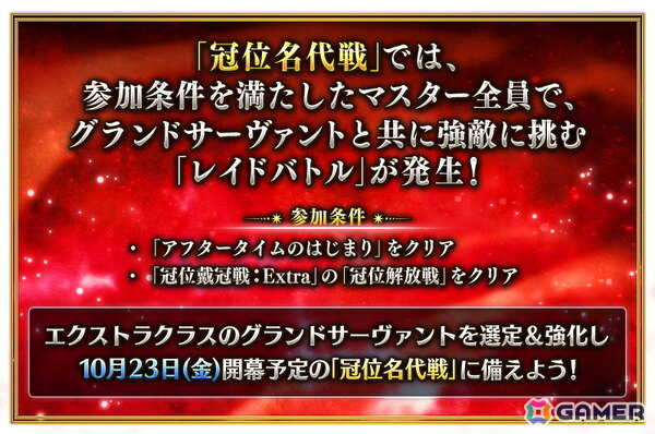 「FGO」10月23日に開幕予定の「冠位名代戦」に向けた準備応援キャンペーンが開催！エクストラクラスの★5サーヴァント62騎をピックアップする62種類の召喚もの画像2