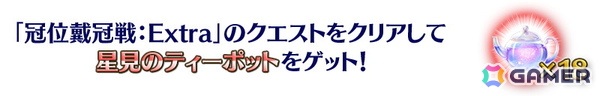 「FGO」10月23日に開幕予定の「冠位名代戦」に向けた準備応援キャンペーンが開催！エクストラクラスの★5サーヴァント62騎をピックアップする62種類の召喚もの画像8