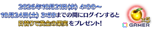 「FGO」10月23日に開幕予定の「冠位名代戦」に向けた準備応援キャンペーンが開催！エクストラクラスの★5サーヴァント62騎をピックアップする62種類の召喚もの画像9