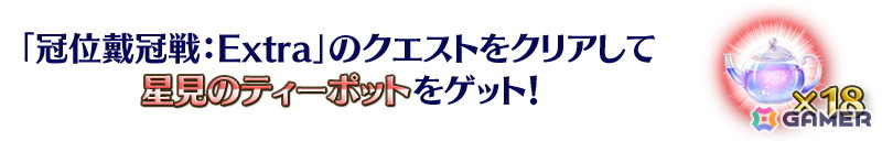 「FGO」10月23日に開幕予定の「冠位名代戦」に向けた準備応援キャンペーンが開催!エクストラクラスの★5サーヴァント62騎をピックアップする62種類の召喚もの画像